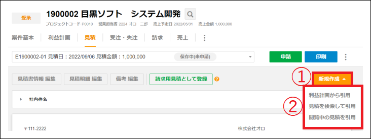 2.0.8～】案件の見積を立てる – ZACヘルプセンター