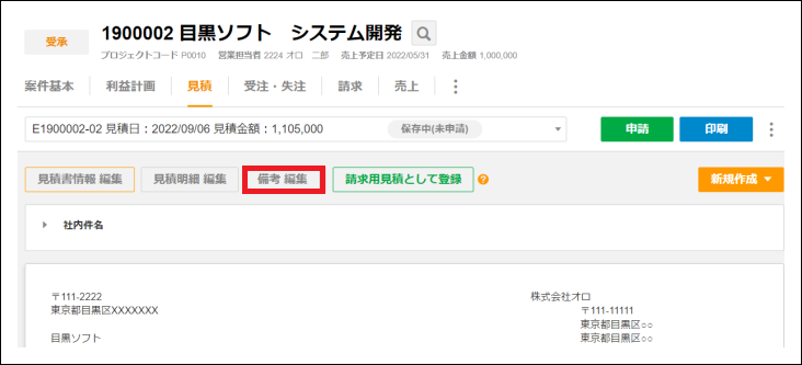 さぁお見積もりページ 2.0.8～】案件の見積を立てる – ZACヘルプセンター