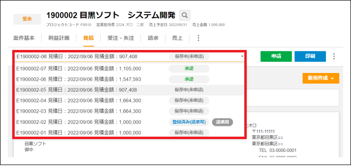 2.0.8～】過去の見積を見る – ZACヘルプセンター