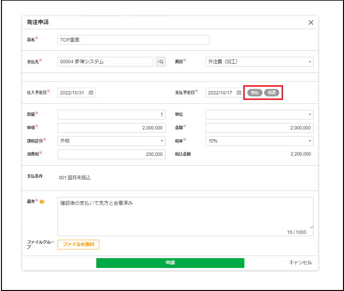 2.0.8～】発注特殊処理（2）特払・前渡での発注申請 – ZACヘルプセンター
