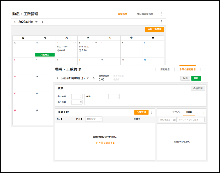 2.0.18～】業務報告画面の項目の説明（工数） – ZACヘルプセンター