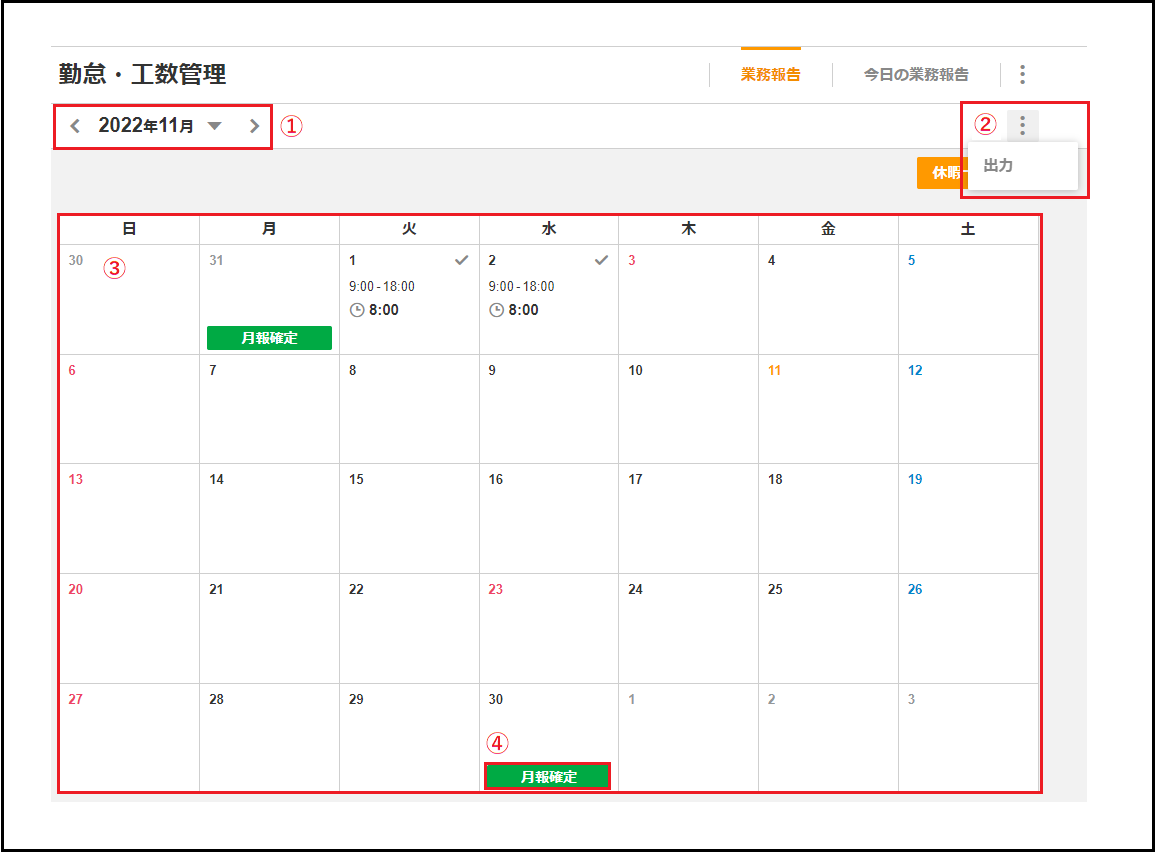 2.0.18～】業務報告画面の項目の説明（工数） – ZACヘルプセンター