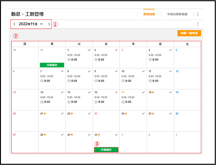 事務局確認用 2.0.8～】月次業務報告（月報確定） – ZACヘルプセンター