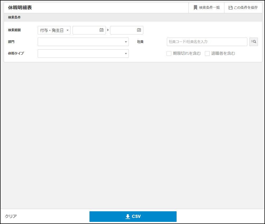 2.0.8～】休暇明細表 – ZACヘルプセンター