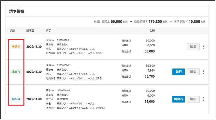 2.0.8～】案件の請求データを確認する – ZACヘルプセンター