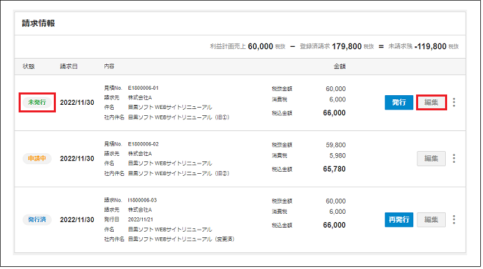 削除予定 2.0.17～】案件の請求データを編集・削除する – ZACヘルプセンター