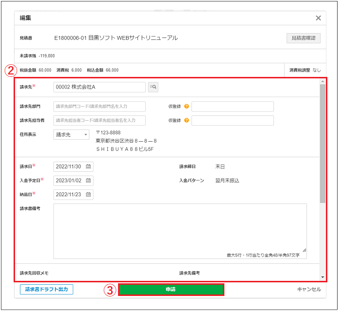 2.0.17～】案件の請求データを編集・削除する – ZACヘルプセンター