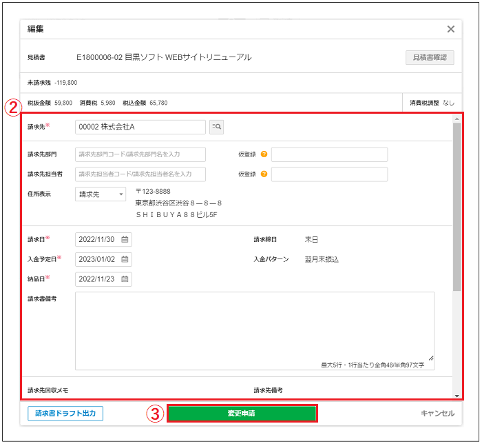 2.0.17～】案件の請求データを編集・削除する – ZACヘルプセンター