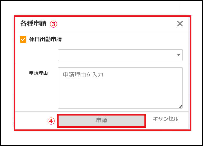2.0.8】休日出勤申請 – ZACヘルプセンター