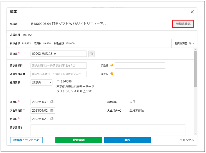 2.0.8～】【複数売上】案件の売上登録・解除を行う – ZACヘルプセンター