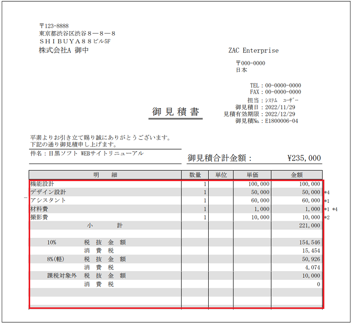 2.0.8～】【複数売上】案件の売上登録・解除を行う – ZACヘルプセンター