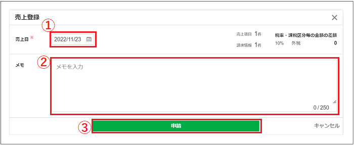 2.0.19～】案件の売上登録・解除を行う – ZACヘルプセンター
