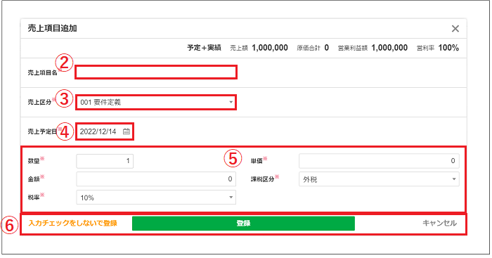 2.0.8～】【複数売上】案件に売上を入力する – ZACヘルプセンター