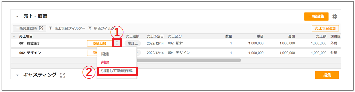 2.0.8～】【複数売上】案件に売上を入力する – ZACヘルプセンター