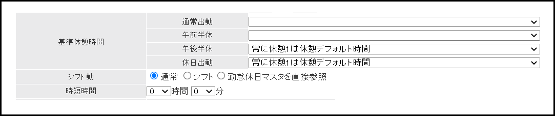 勤務形態履歴マスタ8-1.png