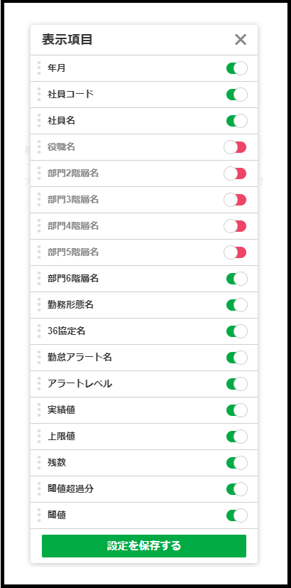 勤怠アラーム一覧3.png