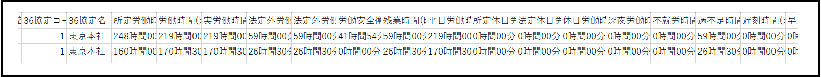 勤怠レポート4.png