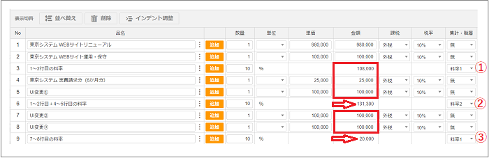 Louisお見積ページ※購入不可 2.0.8～】見積書の明細を編集する – ZACヘルプセンター