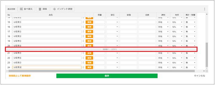 みちゃん お見積りページ 2.0.8～】見積書の明細を編集する – ZACヘルプセンター
