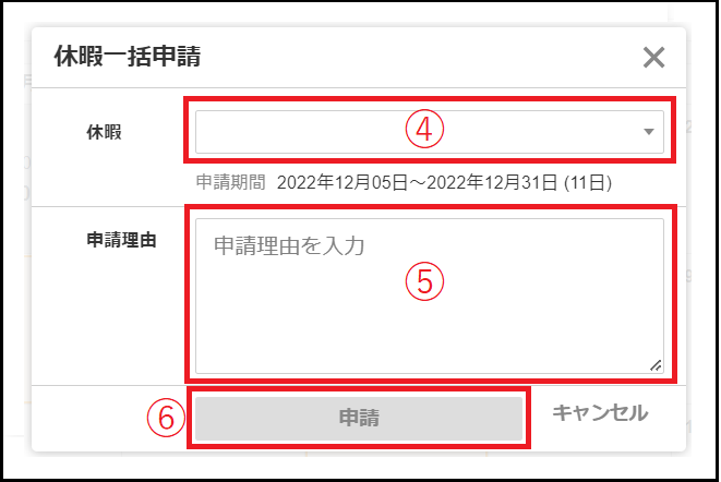 2.0.5～】休暇一括申請 – ZACヘルプセンター