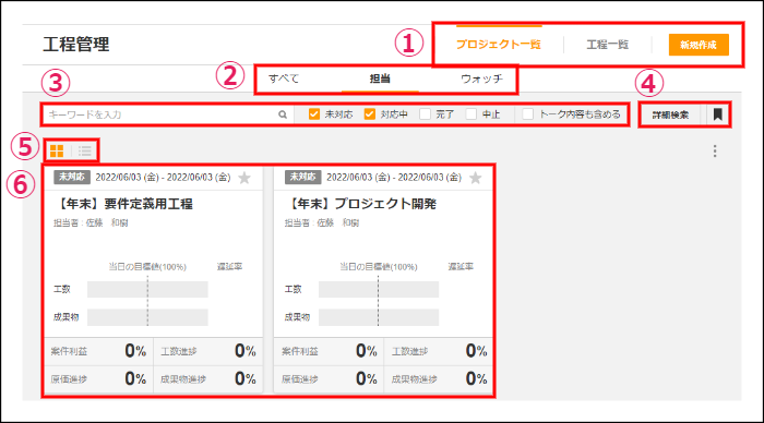工程管理】5.プロジェクト一覧の画面構成・仕様 – ZACヘルプセンター