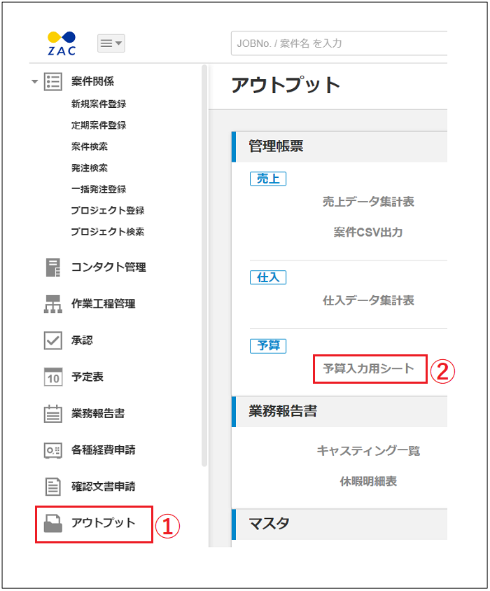 2.0.17～】【年度予算管理】01.部門（6階層）を登録する – ZACヘルプ