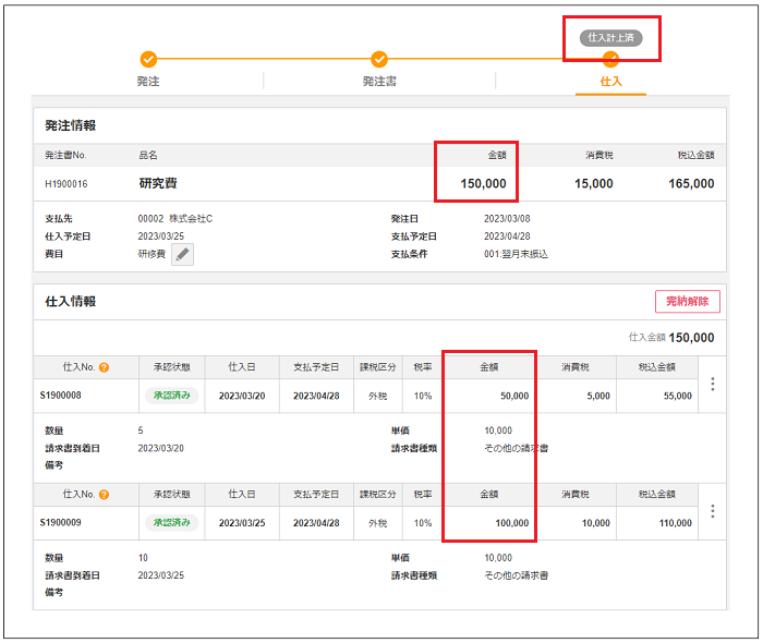 2.0.9～】仕入特殊処理（2）分納 – ZACヘルプセンター