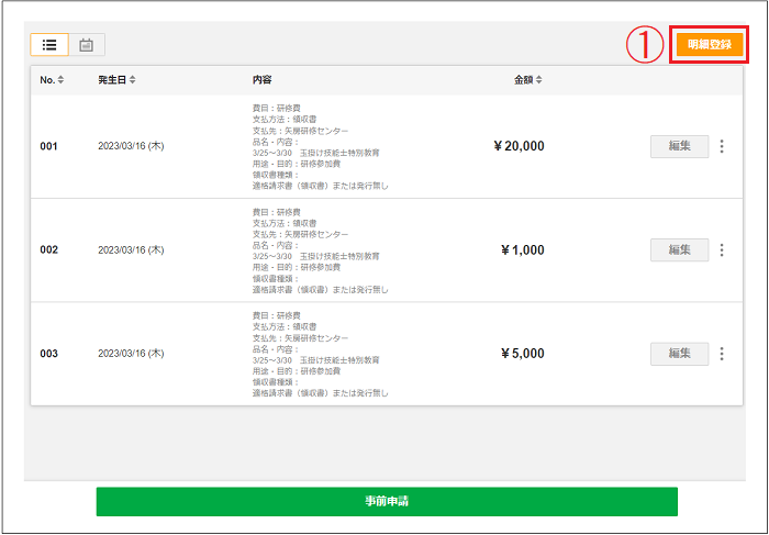 2.0.12～】履歴引用による明細登録の方法 – ZACヘルプセンター