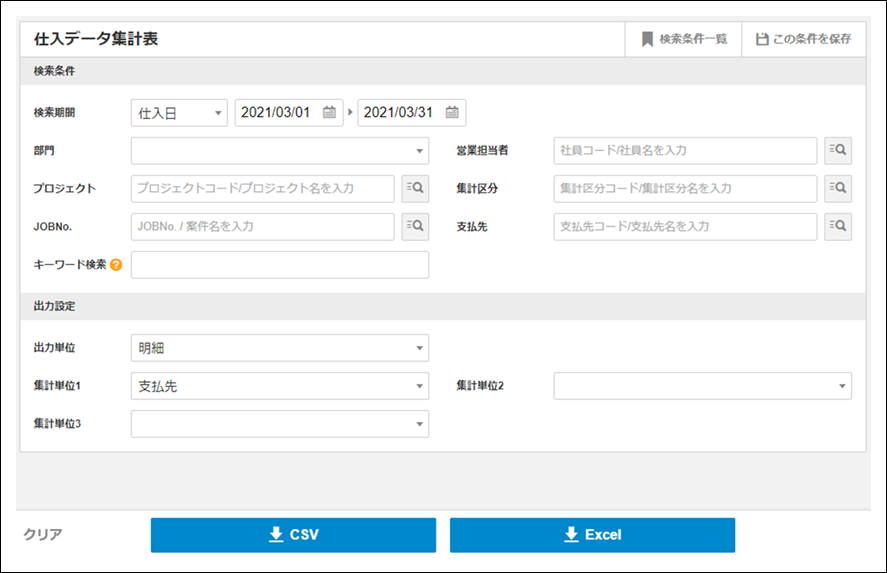 2.0.12～】仕入データ集計表 – ZACヘルプセンター