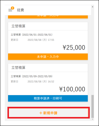 2.0.10～】【ZAC mobi】経費機能（接待交際・会議費申請、物品購入申請