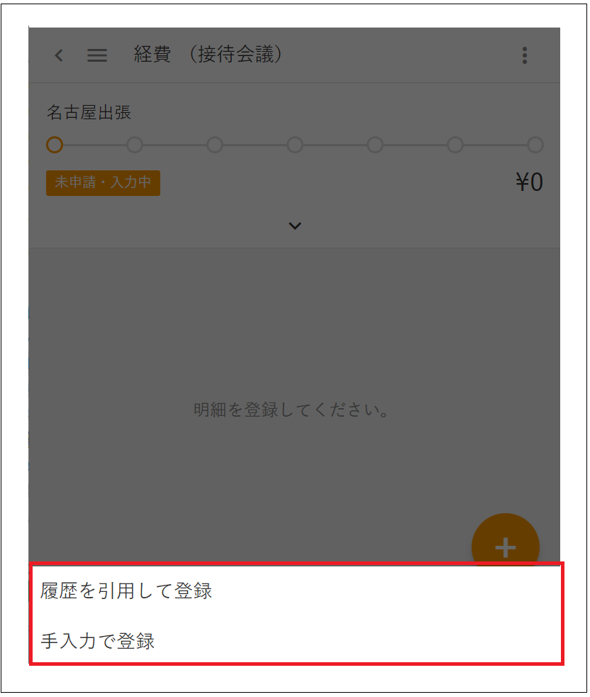 2.0.10～】【ZAC mobi】経費機能（接待交際・会議費申請、物品購入申請