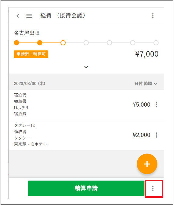 2.0.10～】【ZAC mobi】経費機能（接待交際・会議費申請、物品購入申請