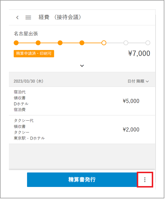 2.0.10～】【ZAC mobi】経費機能（接待交際・会議費申請、物品購入申請