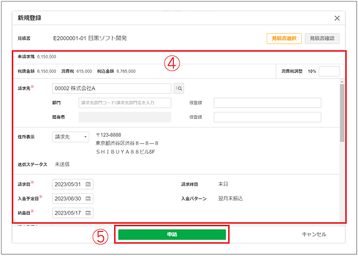 2.0.16～】請求書をメール送信する（担当者） – ZACヘルプセンター