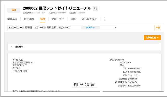 2.0.10～】【工事進行基準】請求登録 – ZACヘルプセンター