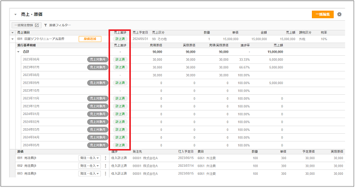 購入者確定 2.0.17～】【工事進行基準】売上確定 – ZACヘルプセンター