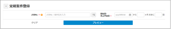 【2.0.10～】「定期案件」の画面構成・仕様③.png