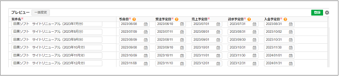 【2.0.10～】「定期案件」の画面構成・仕様⑥.png