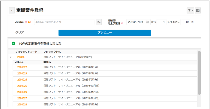 【2.0.10～】「定期案件」の画面構成・仕様⑧.png