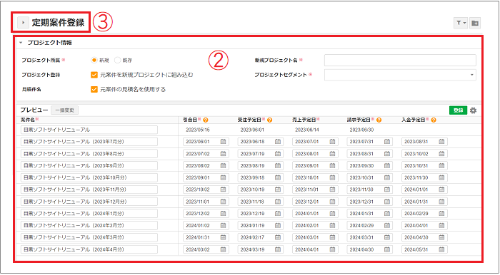 【2.0.10～】「定期案件」の画面構成・仕様②.png