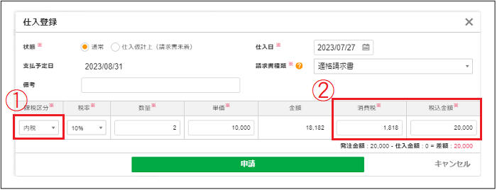 【2.0.15～】仕入画面で仕入登録をする – ZACヘルプセンター