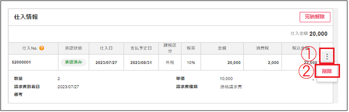 【2.0.15～】仕入画面で仕入登録をする – ZACヘルプセンター