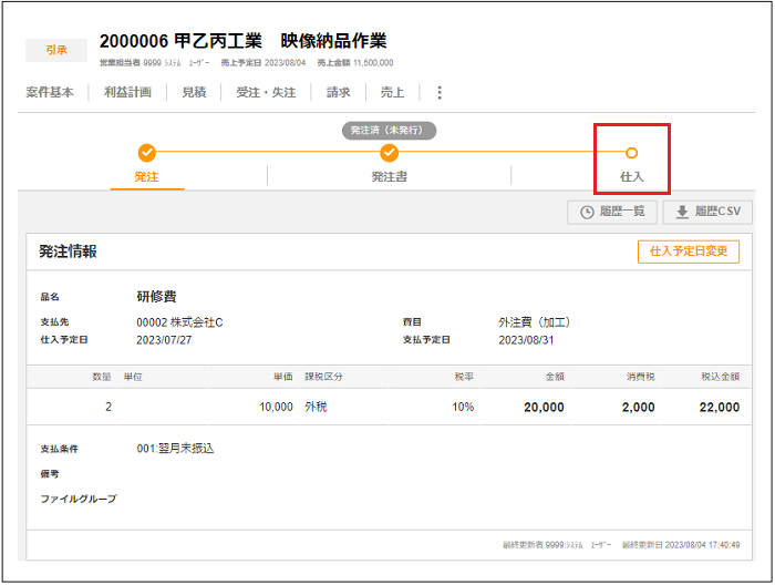 2.0.15～】仕入画面で仕入登録をする – ZACヘルプセンター