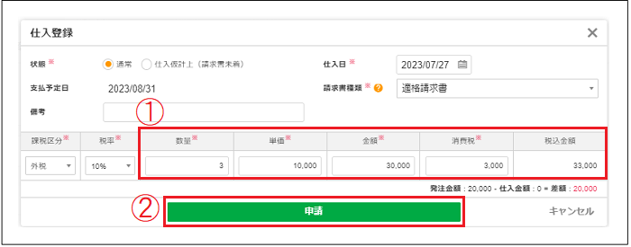 2.0.10～】仕入特殊処理（1）発注金額と仕入金額が異なる場合 – ZAC