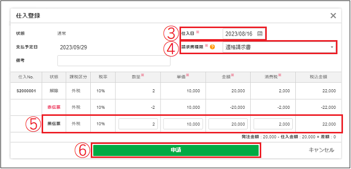 2.0.10～】仕入特殊処理（3）支払請求書未着 – ZACヘルプセンター