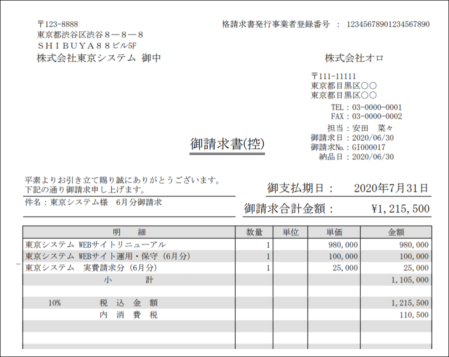 2.0.13～】合計請求書を発行する – ZACヘルプセンター