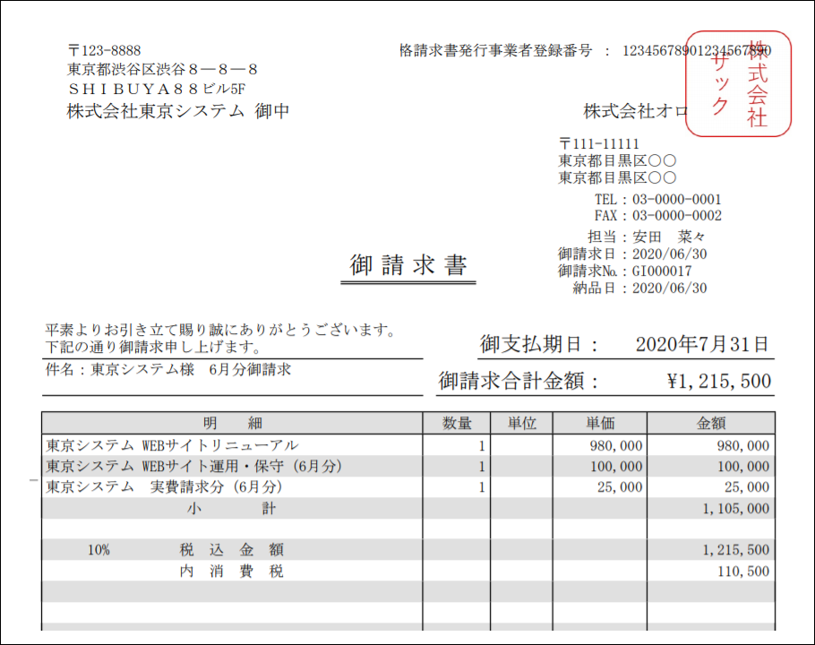 2.0.13～】合計請求書を発行する – ZAC / Reforma PSA ヘルプセンター