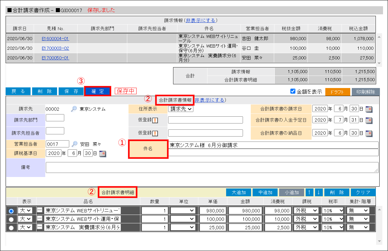 2.0.13～】合計請求書を発行する – ZAC Reforma PSA ヘルプセンター