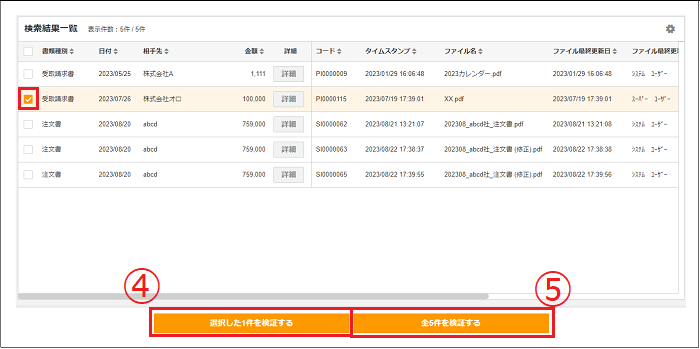 2.0.12～】【電子証憑保管】定期検証 – ZACヘルプセンター