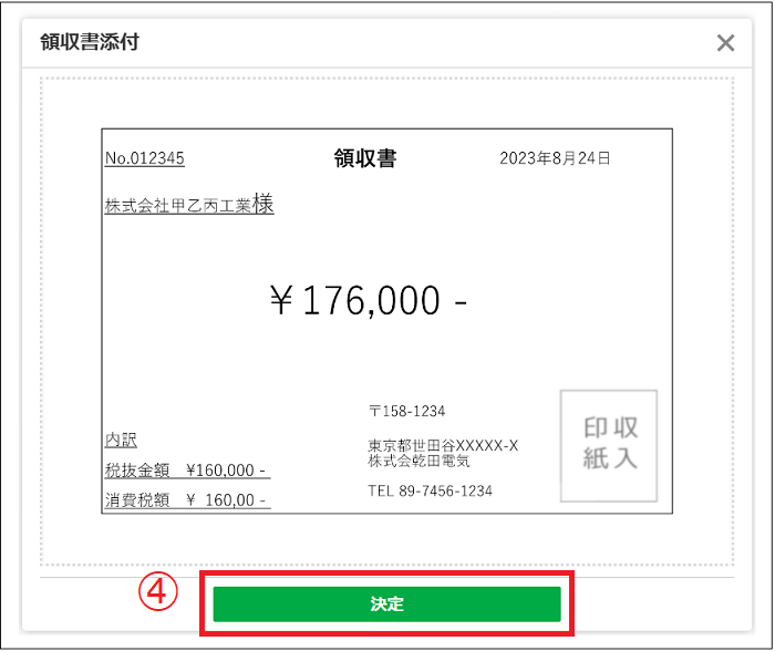 2.0.18～】【電子証憑保管】経費領収書の添付・OCR機能：操作手順
